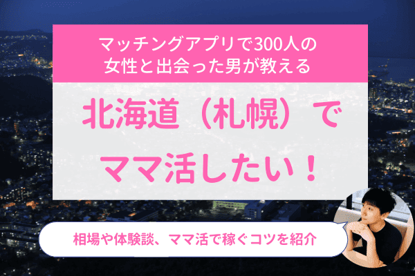 ママ活アプリSILK(シルク)とは？使い方、評価などをご紹介します！