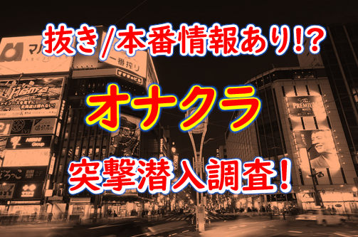 ガネーシャ体験談】船橋の人気格安店の抜き・本番検証レポート[90点] 船橋ガネーシャ店舗情報