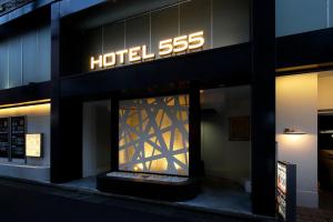 HOTEL555 錦糸町 (ホテルスリーファイブキンシチョウ)｜東京都 墨田区｜ハッピーホテル