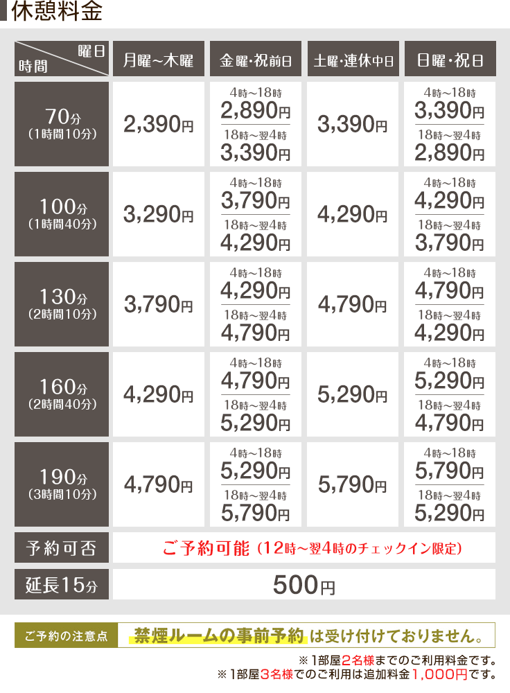 お一人様プラン | 大阪のラブホテル フォレスト