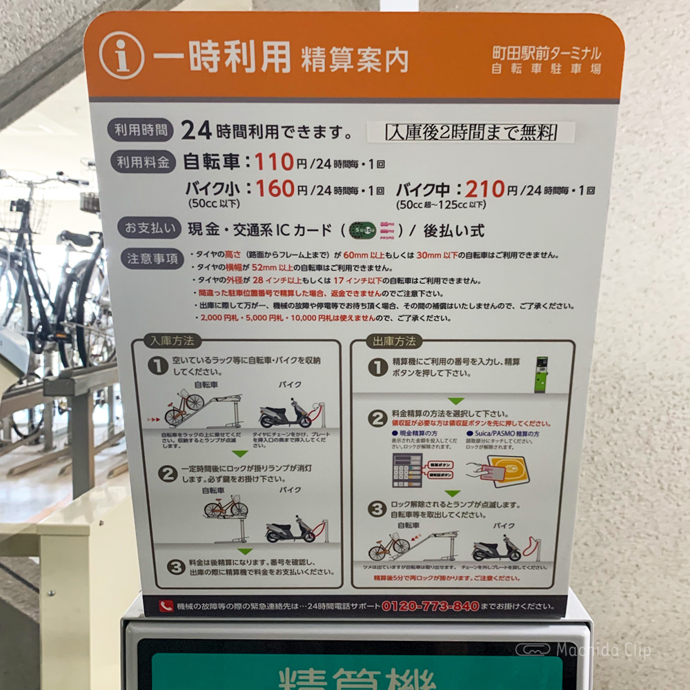 町田駅の駐輪場 無料or安く自転車が停められる場所を紹介！ -