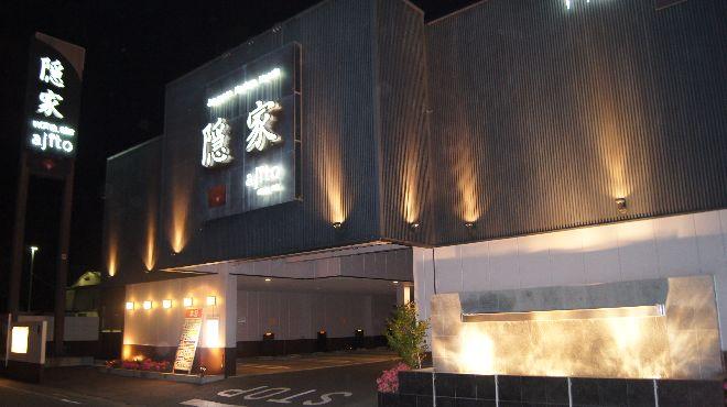 隠家 ajito HOTEL555 御殿場2/ (@ajito2bs)