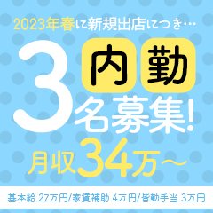 驚愕!おっぱいワールド☆リッチパイin大宮 - 大宮/デリヘル｜駅ちか！人気ランキング