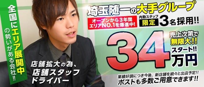 驚愕！おっぱいワールド☆リッチパイin川口の求人情報｜川口・西川口のスタッフ・ドライバー男性高収入求人｜ジョブヘブン