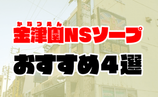 2024年最新】那覇（沖縄）のNN・NS出来るソープ9選！ランキングで紹介！ - 風俗マスターズ