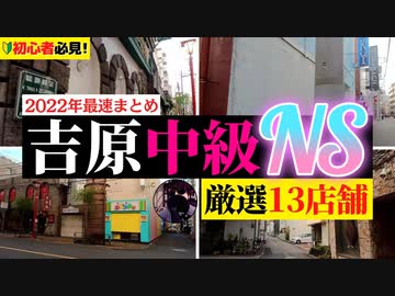 吉原ソープおすすめランキング10選。NN/NS可能な人気店の口コミ＆総額は？ | メンズエログ