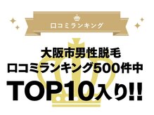 大阪おすすめメンズ医療脱毛10選！VIO・都度払いが安い店舗や割引キャンペーンを徹底調査｜表参道・南青山の高級脱毛メンズクララクリニック