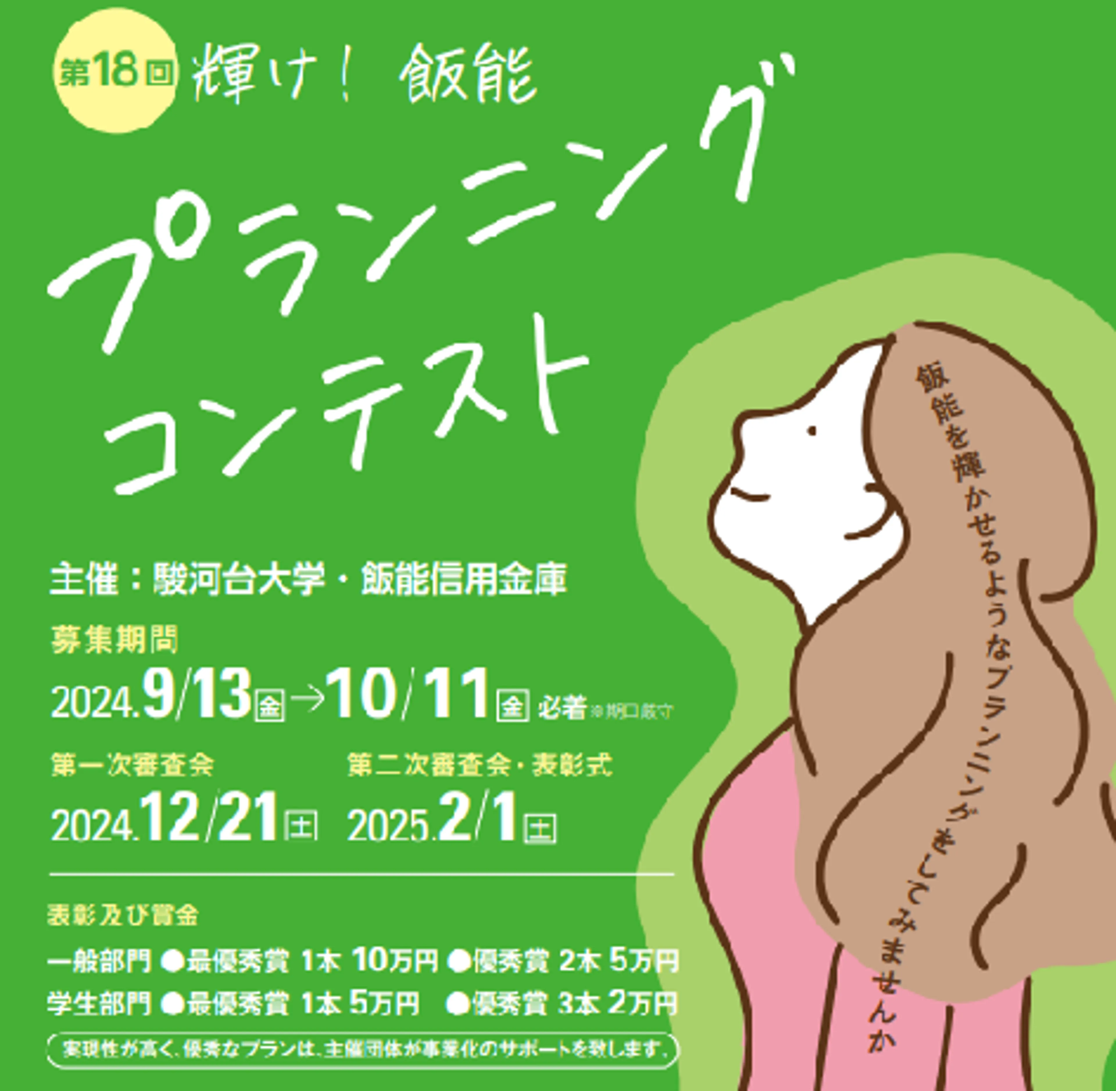 2025年(令和7年)版埼玉県民手帳」販売のお知らせ／飯能市-Hanno City-