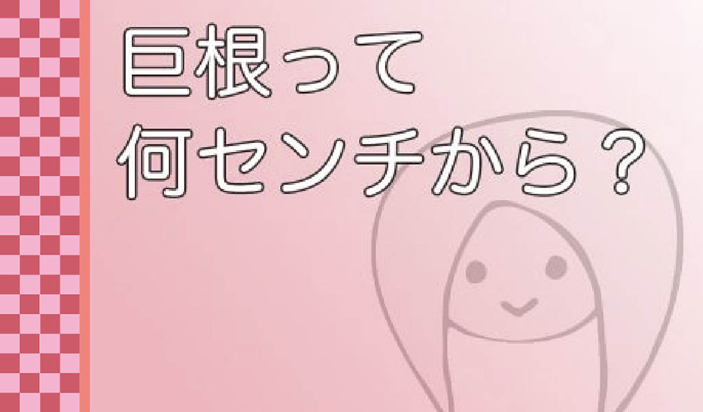 現在勃起時12cmしかないのですが、18cmになる可能性はありますか？ | Peing -質問箱-