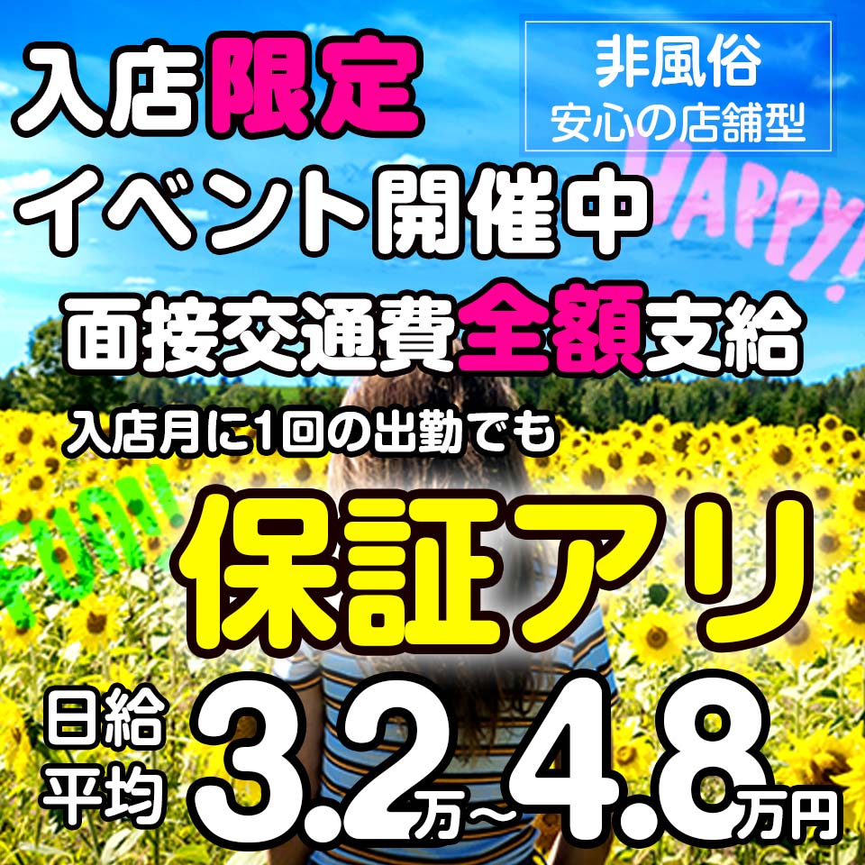 6.5℃ - 池袋一般メンズエステ(ルーム型)求人｜メンズエステ求人なら【ココア求人】