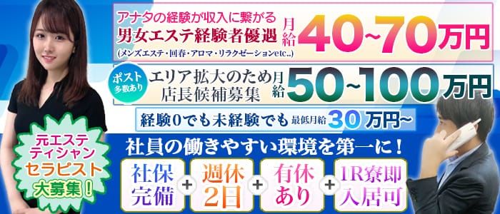 給与保証あり - 池袋エリアのメンズエステ求人：高収入風俗バイトはいちごなび