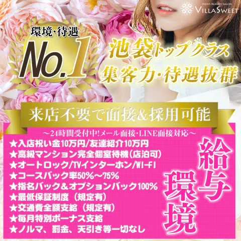 赤羽で30代､40代が活躍できるメンズエステ求人｜リラクジョブ