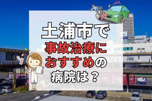 旅Tに翼in土浦～おまけ編～(24MT-04) | いきもの快速