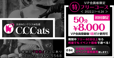 C.C.Cats（シーシーキャッツ）（渋谷 デリヘル）｜デリヘルじゃぱん