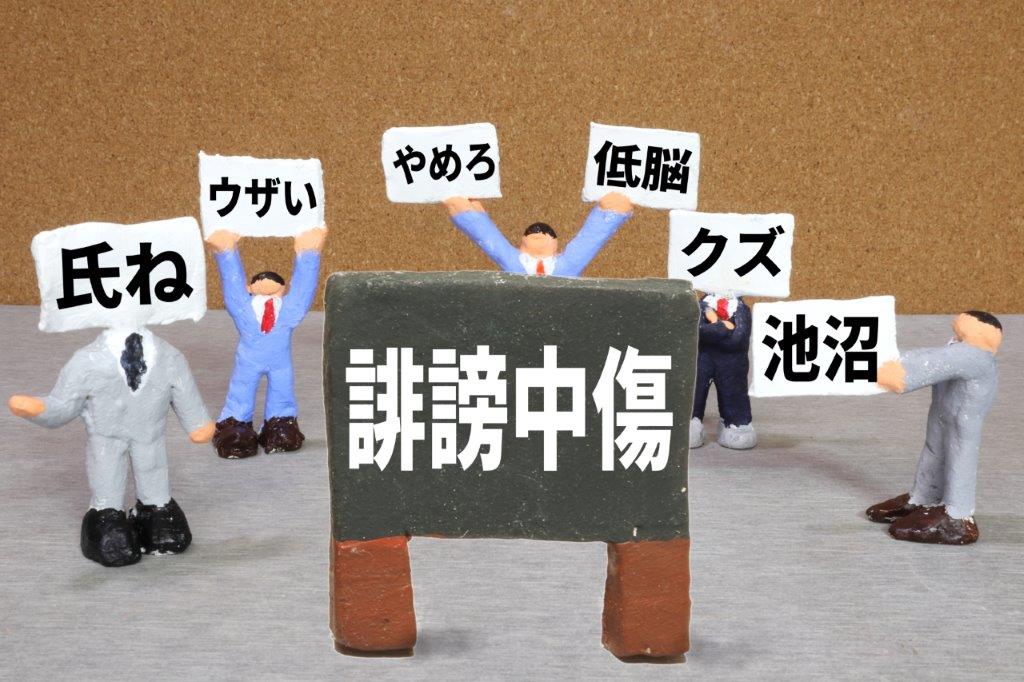 爆サイ』に書き込みをした犯人は特定できる？削除依頼の方法は？ | リーガライフラボ