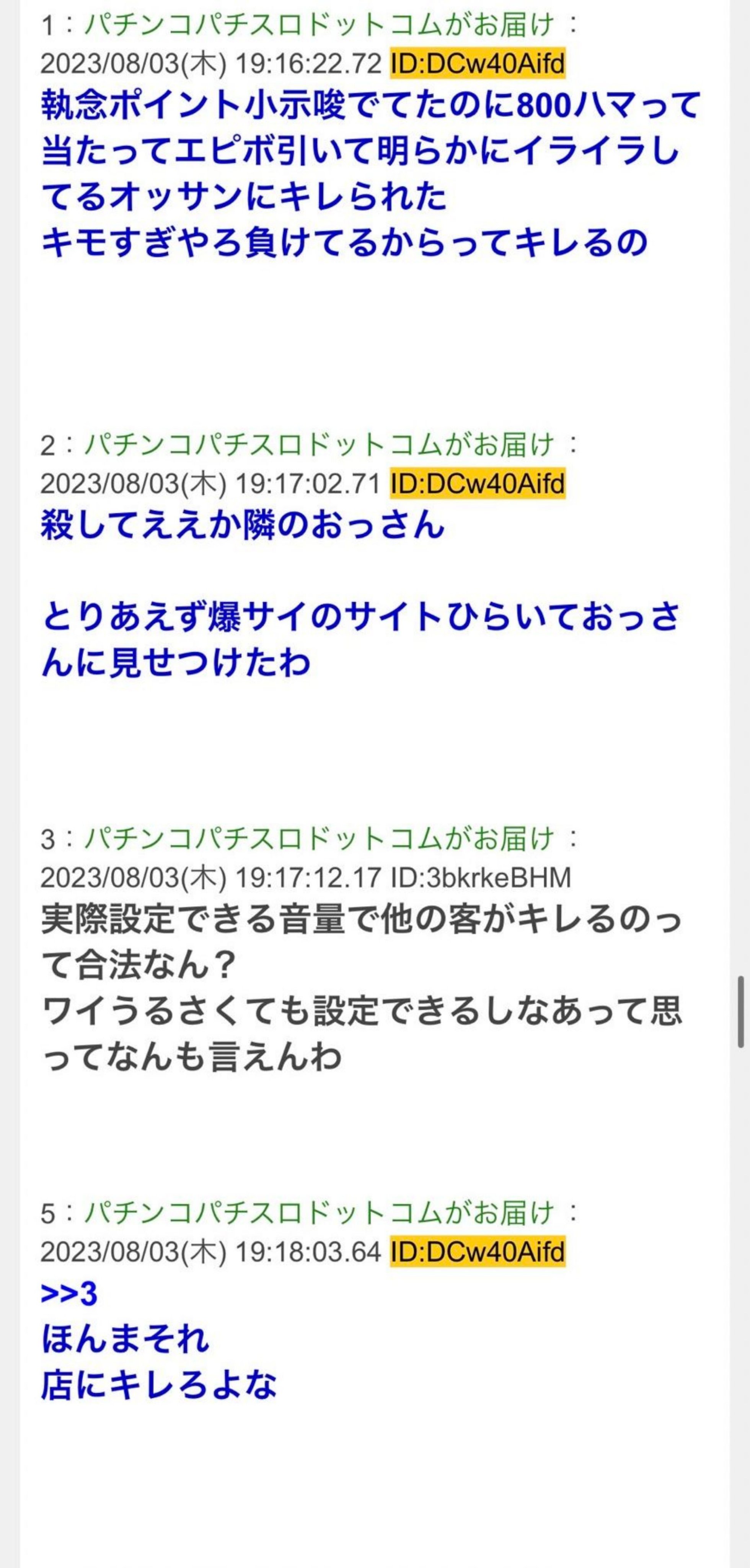 爆サイの誹謗中傷が止まらない！メガガイア座間のスレがひどすぎる！ - 厚木