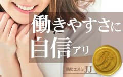 JJ ジェイジェイ(西荻窪)のクチコミ情報 - ゴーメンズエステ