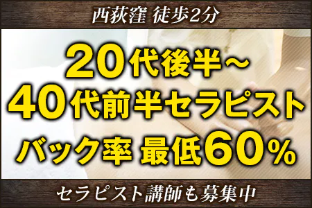 荻窪の人気メンズエステ「JJ ～ジェイジェイ～」 |