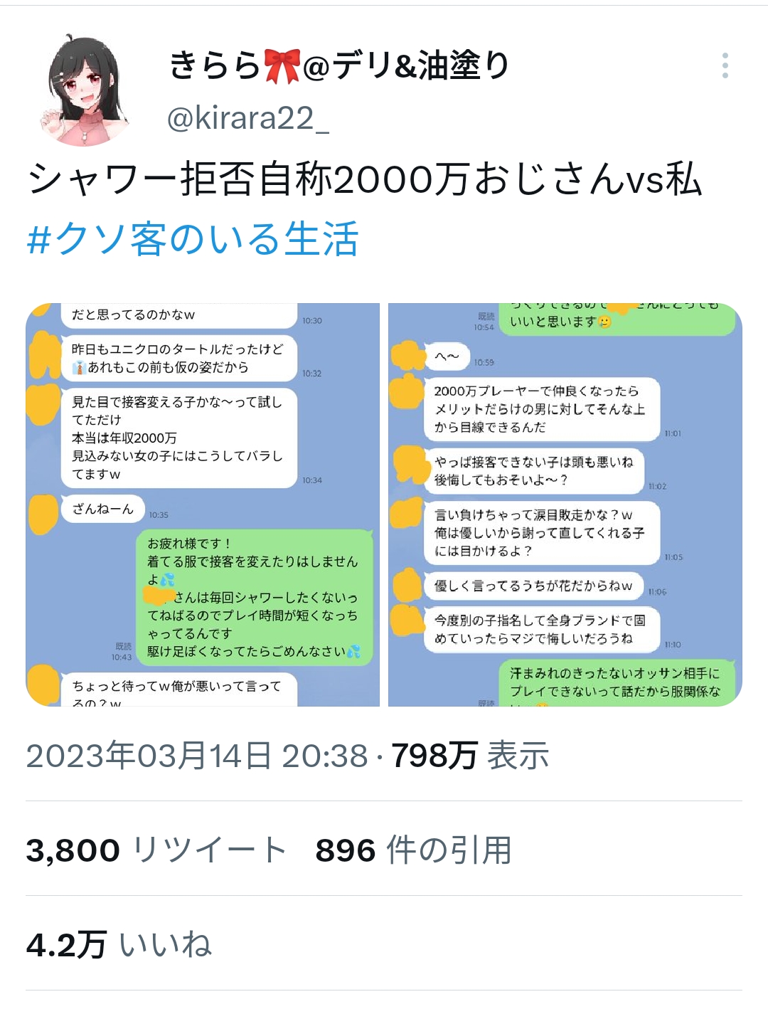 風俗嬢とほぼ毎日LINEのやり取りをしています。普通の日常会話です - Yahoo!知恵袋