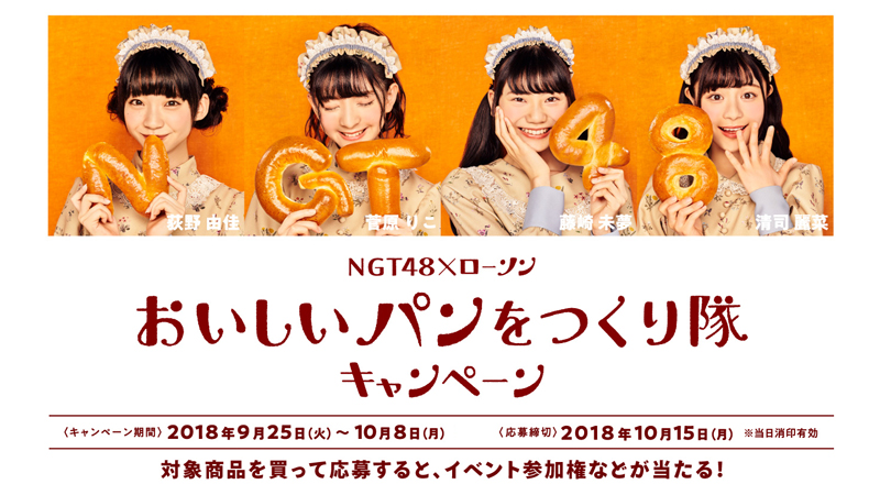 残2枚！希少！NGT48 いくぞ！ローソンキャンペーンA4チラシ1枚