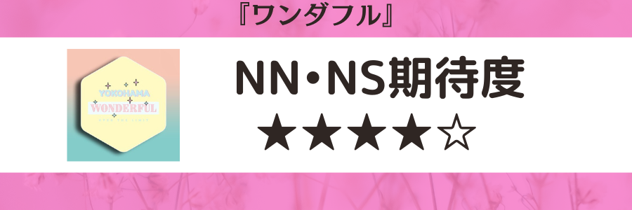 横浜(関内) NS/NNソープおすすめランキングBEST3。中出し嬢の情報,口コミ評判【2023年】 |