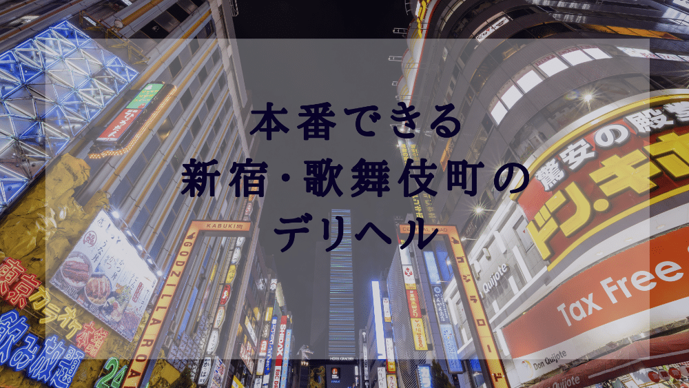 ピンクデリ「まやか」 | 基盤・NN・NSの結果は？ | 鶯谷デリヘル体験レポ