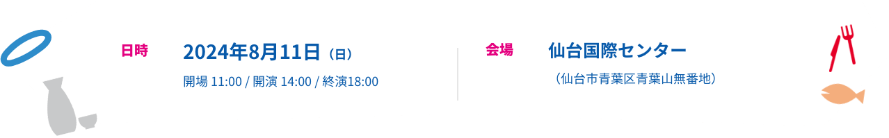 なこなこカップル、WATWINGら出演、8月に仙台国際センターで開催決定『EMPOWER MIYAGI FES. produced