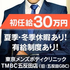 ちり：東京メンズボディクリニック TMBC 五反田店（リップグループ）