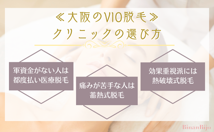 大阪府でオススメ】脱毛・ムダ毛処理(全身・脇・背中・VIO脱毛など)が得意なエステサロン30選 | 楽天ビューティ