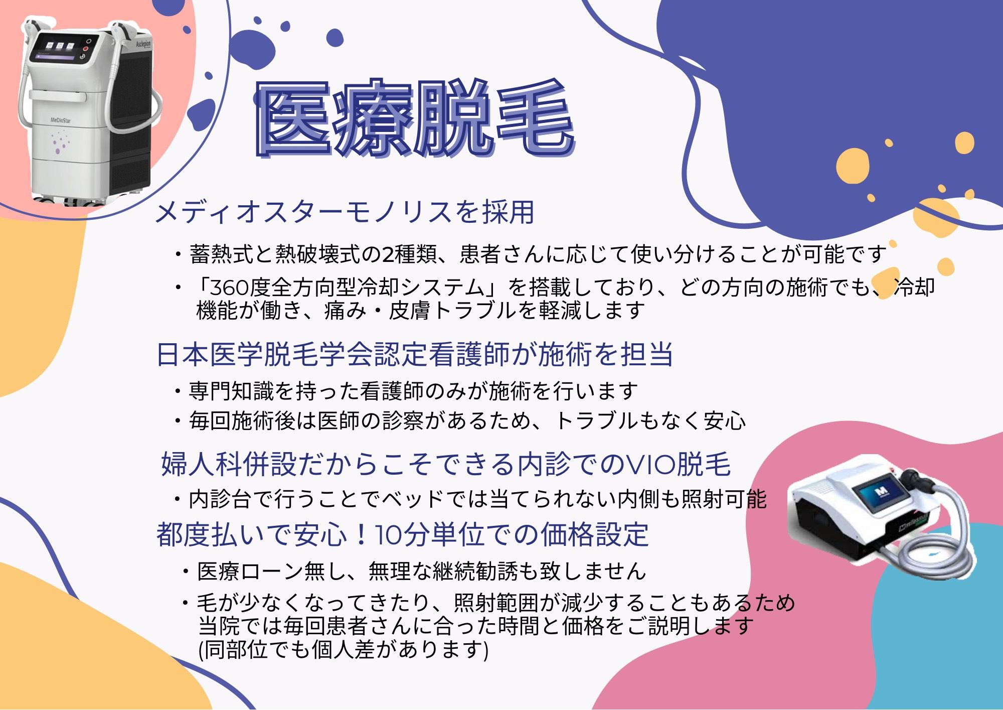 2024年最新】大阪市のVIO脱毛におすすめのクリニック10選｜マイナビクリニックナビ