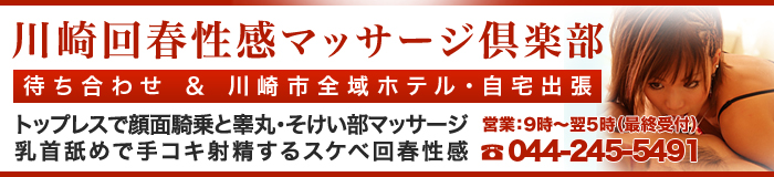 トップページ | 川崎駅周辺出張エステ 密着回春マッサージ『姫の回春』