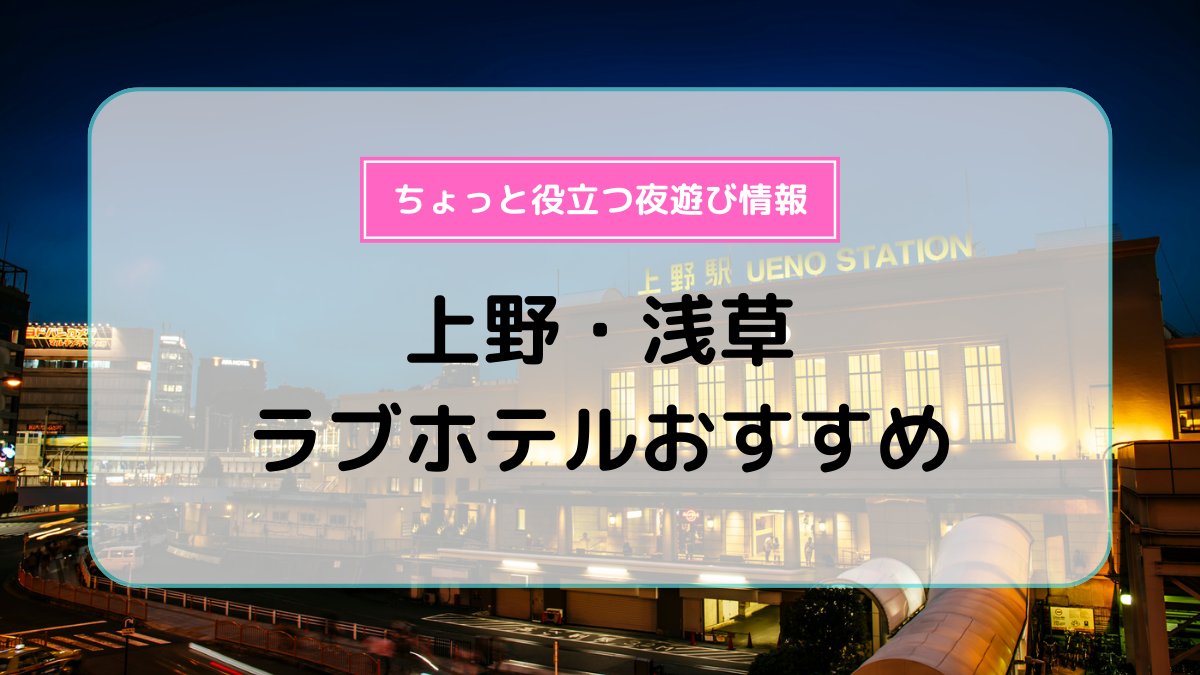 浅草の本番可能なおすすめ裏風俗５選！デリヘルの口コミや体験談も徹底調査！ - 風俗の友