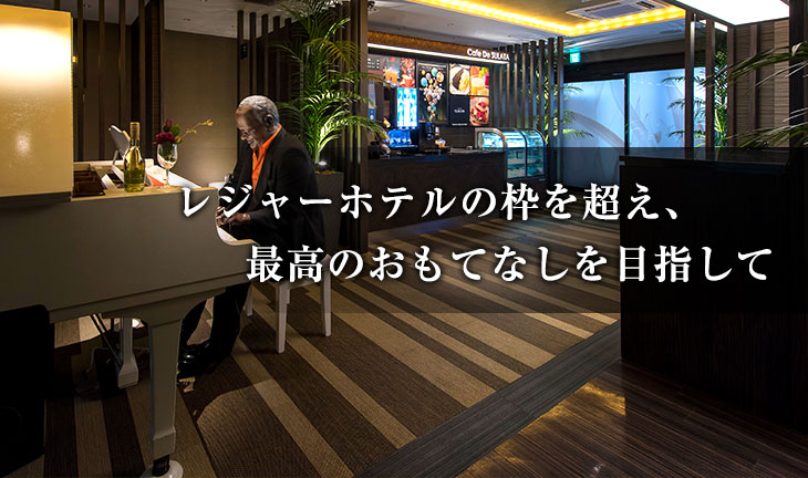 公式】HOTEL SULATA渋谷道玄坂｜最安価格保証