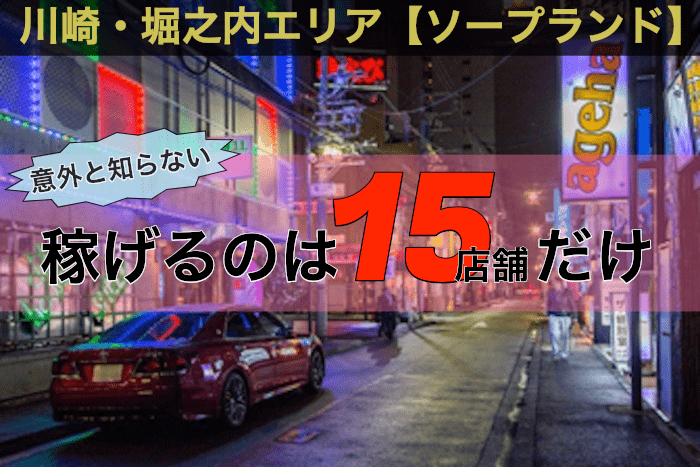 八王子のガチで稼げるソープ求人まとめ【東京】 | ザウパー風俗求人