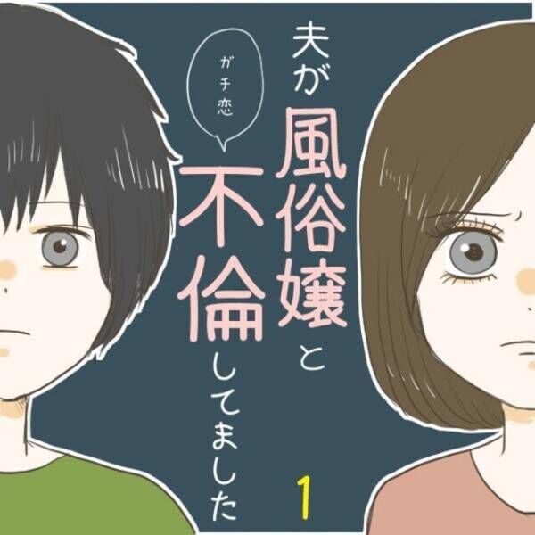 風俗は不倫になる法的リスク大！トラブルなく風俗で遊ぶ方法を徹底解説 - 逢いトークブログ