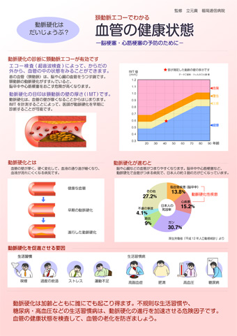 血管詰まり検査（ABI）ってなに？ | 医療法人社団