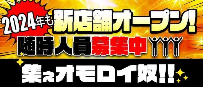 日本橋の風俗男性求人・バイト【メンズバニラ】