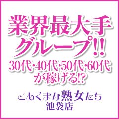 人妻ネットワーク 新宿～池袋編（デアイケイヒトツマネットワークシンジュクイケブクロヘン）［新宿 高級デリヘル］｜風俗求人【バニラ】で高収入バイト