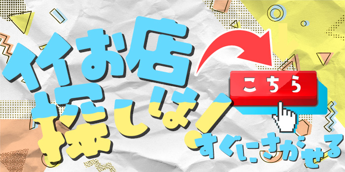 福島風俗の内勤求人一覧（男性向け）｜口コミ風俗情報局