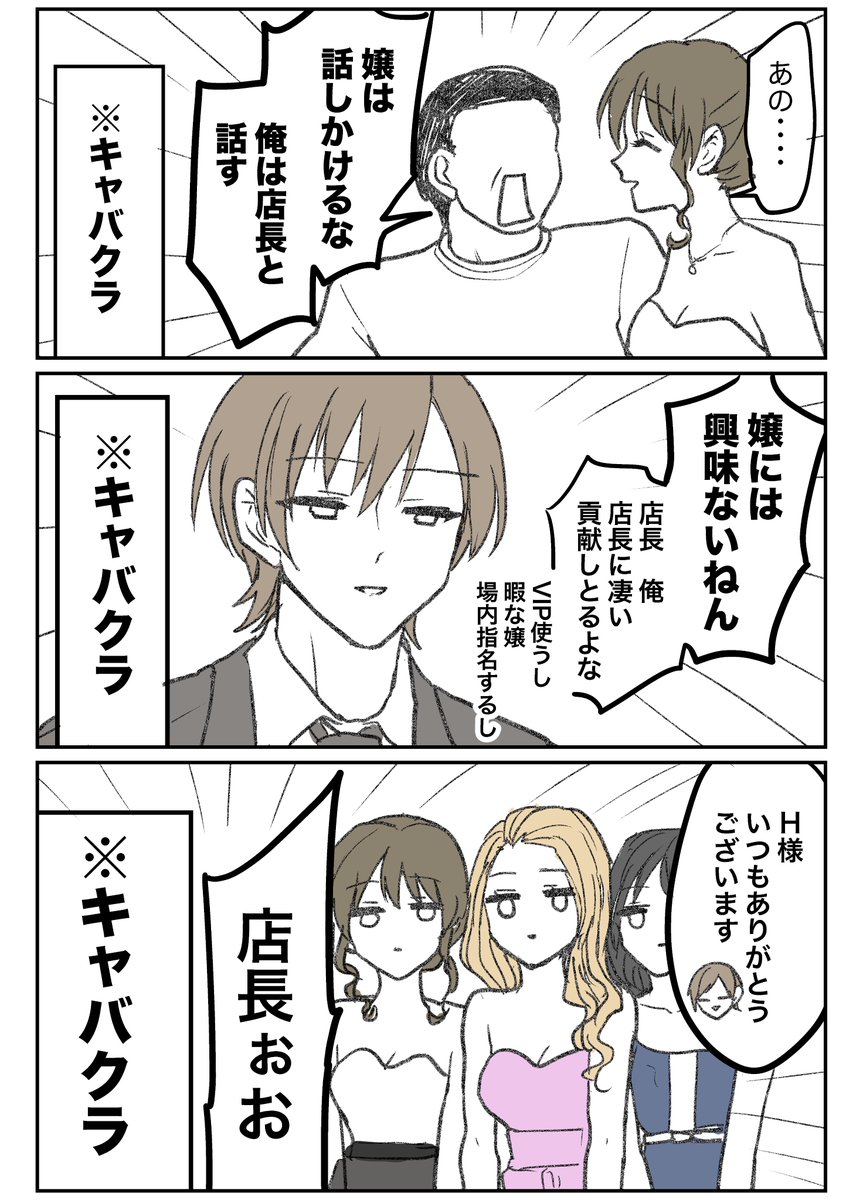 【漫画】付き合いでキャバクラに行くとキャバ嬢姿の美人鬼上司を発見。「誰かにバラしたら…」「絶対に誰にも言いません！」→男嫌いの女上司が副業でキャバ嬢をしていると知った結果【ラブコメ漫画】