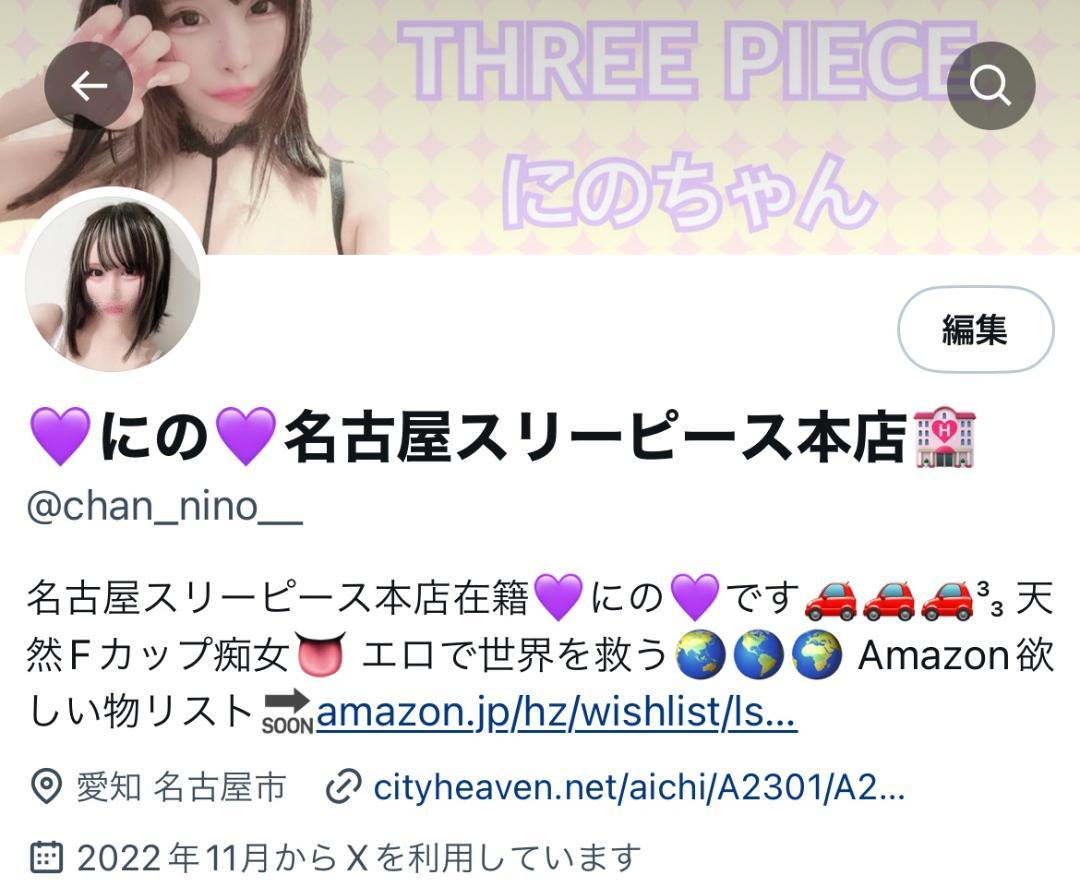 名古屋 シティヘブン スリーピース | TikTok