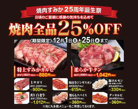 焼肉ダイニング すみか 手稲店（焼肉ダイニング）の求人情報 求人飲食店ドットコム