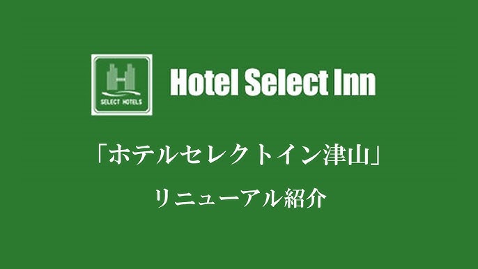 ホテルセレクトイン津山（津山市）：（最新料金：2025年）