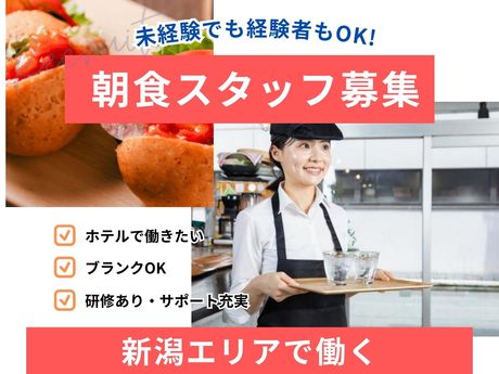 高柳じょんのび村萬歳楽-サービススタッフ/契約社員の求人・転職情報(新潟県 柏崎市)｜おもてなしHR