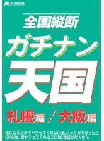 札幌すすきの人気No.1神おっぱいソープ嬢が潜望鏡手コキフェラを披露！堺希美