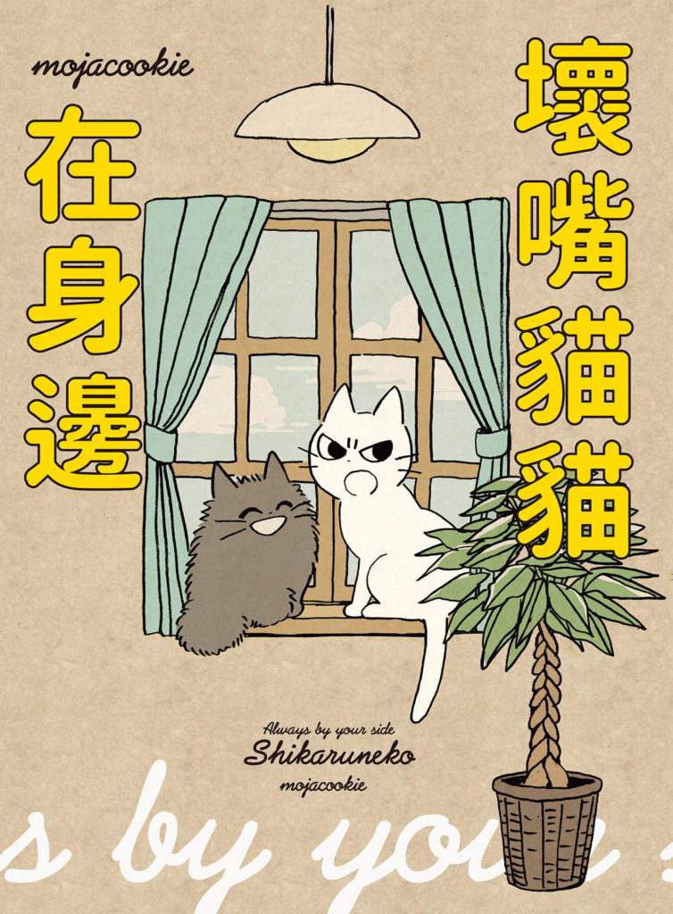 しこるねこ - ニコニコ静画 (イラスト)