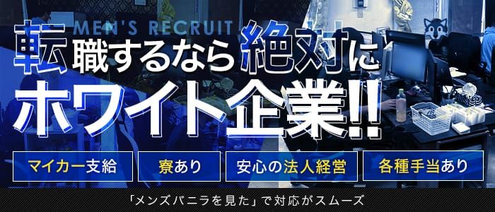 鳥取｜デリヘルドライバー・風俗送迎求人【メンズバニラ】で高収入バイト