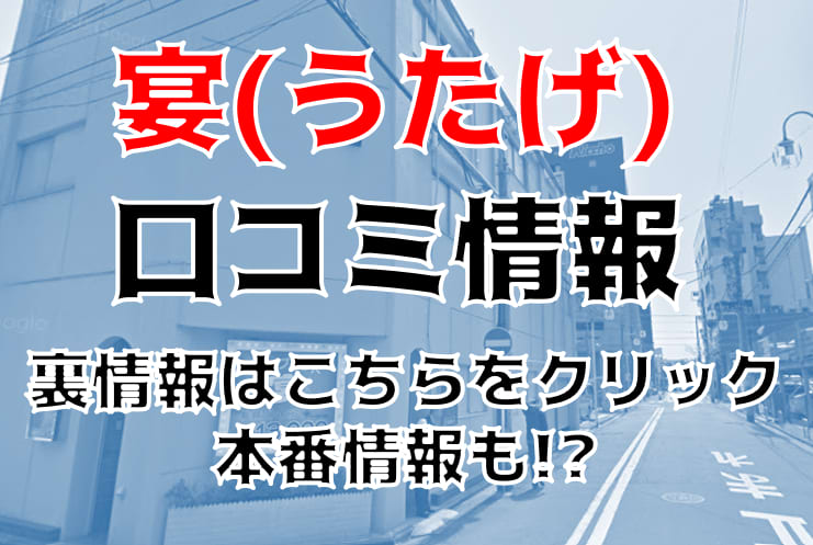 川崎南町のソープランド宴ってどんなお店？歴史のある老舗店の