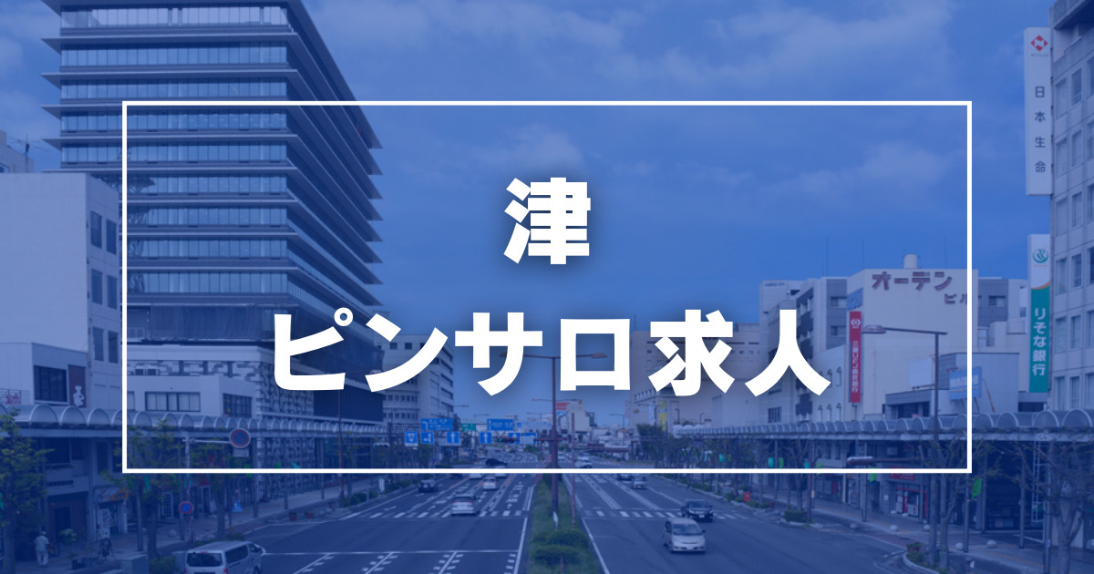 津市｜デリヘルドライバー・風俗送迎求人【メンズバニラ】で高収入バイト