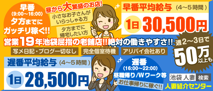 池袋の風俗求人｜高収入バイトなら【ココア求人】で検索！